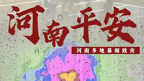 愛(ài)心匯聚力量，團(tuán)結(jié)戰(zhàn)勝災(zāi)害