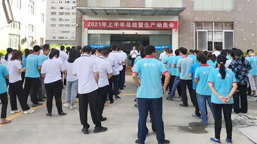 全力以赴，打贏旺季生產(chǎn)攻堅(jiān)戰(zhàn)！