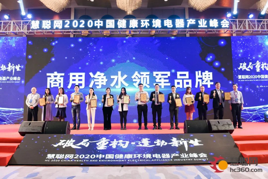 連續(xù)三年蟬聯(lián)“商用凈水領(lǐng)軍品牌”獎(jiǎng)，威可利用實(shí)力證明其行業(yè)地位